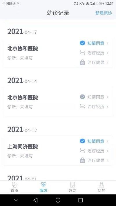 迈动患者软件下载,迈动患者,医疗app,管理app