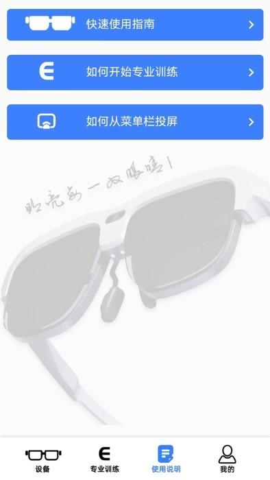 明视理护眼app下载,明视理,视力app