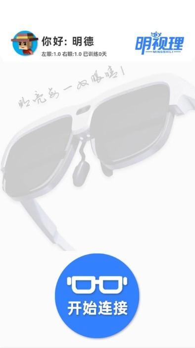 明视理护眼app下载,明视理,视力app