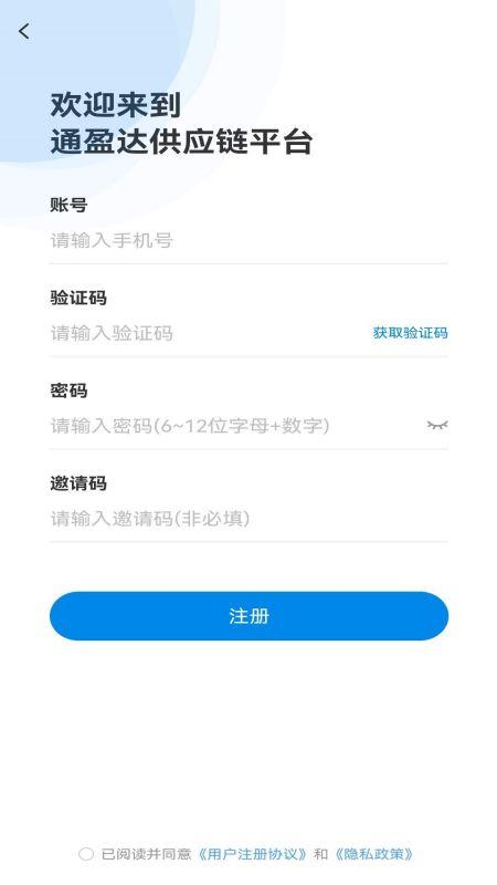 通盈达供应链官方版下载,通盈达供应链,营销app,采购app