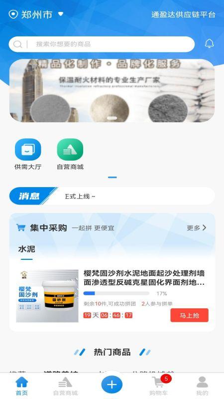 通盈达供应链官方版下载,通盈达供应链,营销app,采购app