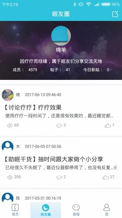 疗疗失眠app下载,疗疗失眠,健康app,服务app