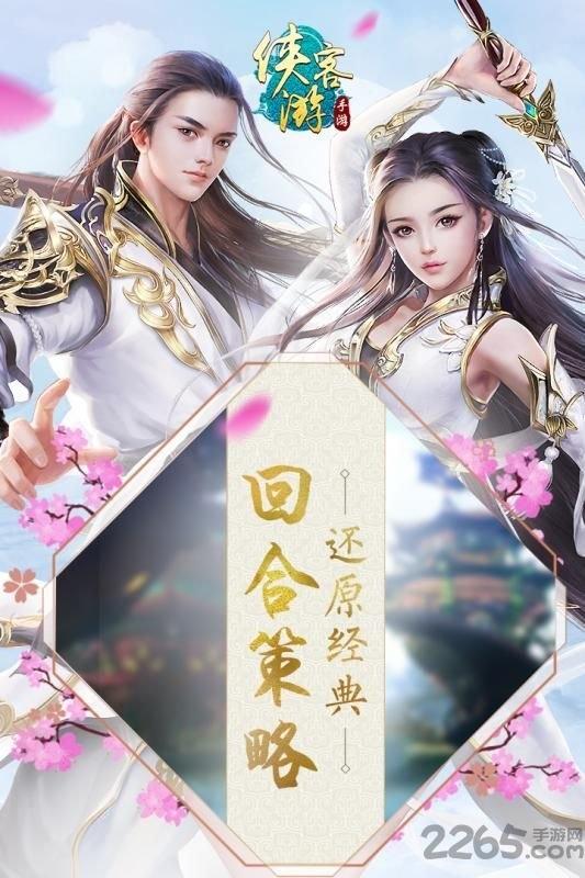 侠客游3d官方最新版下载,侠客游3d,仙侠手游,pk手游