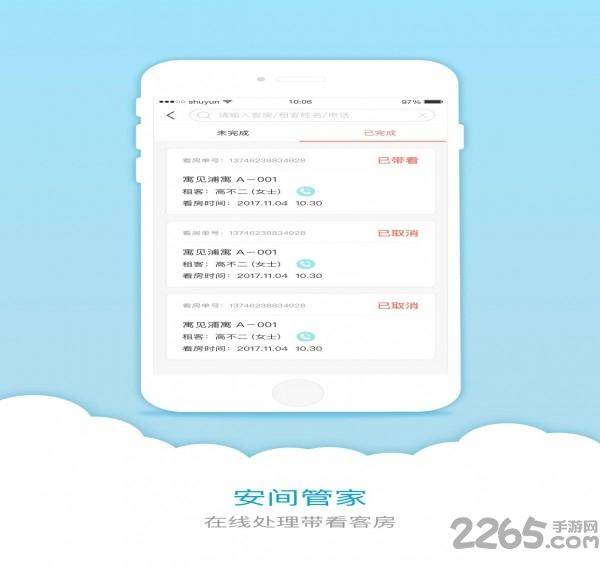 安间管家手机版下载,安间管家,住房app