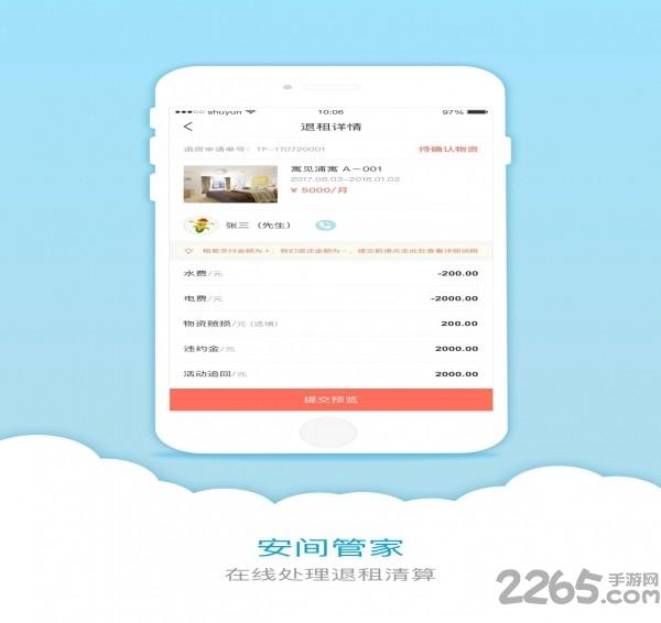 安间管家手机版下载,安间管家,住房app