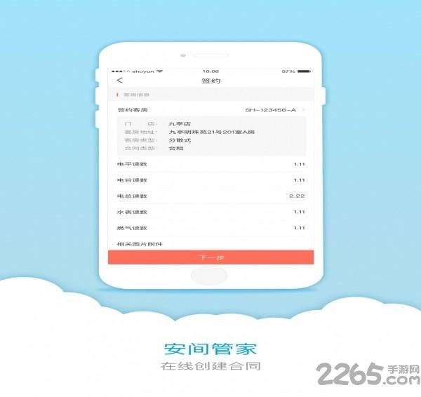 安间管家手机版下载,安间管家,住房app