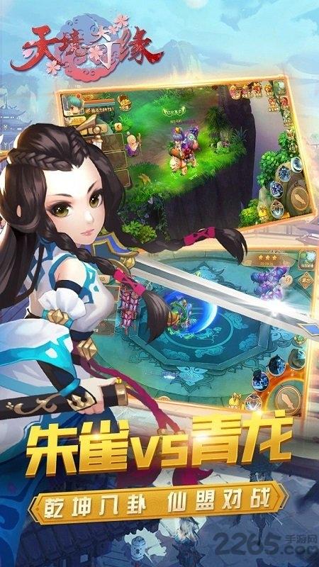 天境奇缘百度手游下载,天境奇缘,仙侠手游,修仙手游,百度手游