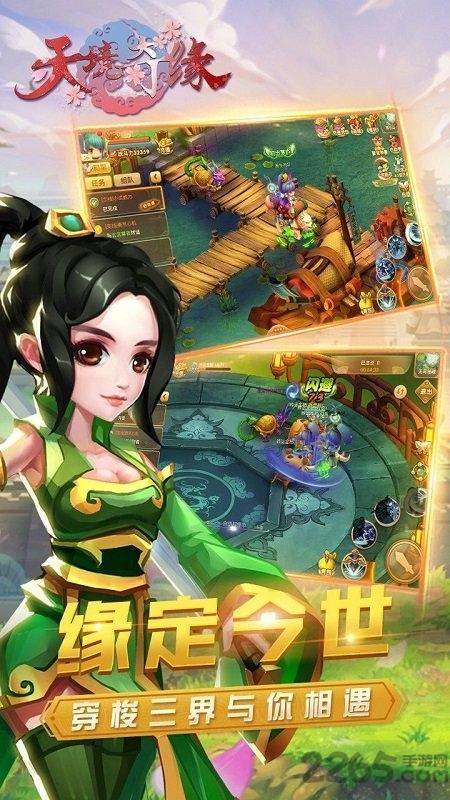 天境奇缘百度手游下载,天境奇缘,仙侠手游,修仙手游,百度手游