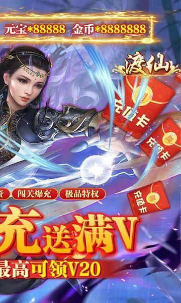 渡仙内购破解版下载,渡仙,修仙手游,战斗手游