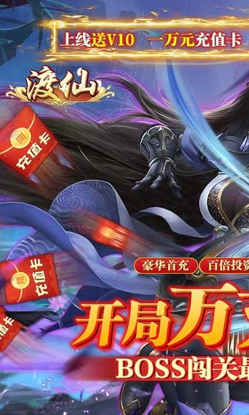 渡仙内购破解版下载,渡仙,修仙手游,战斗手游