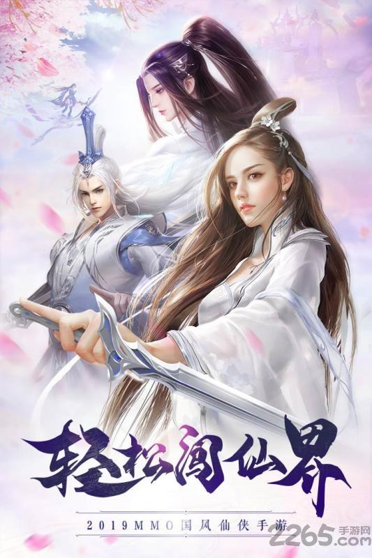 小米威剑苍穹手游下载,威剑苍穹,仙侠手游,小米手游