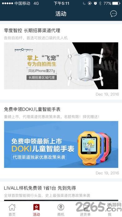 神州商桥app手机版下载,神州商桥,电商app,店铺管理app