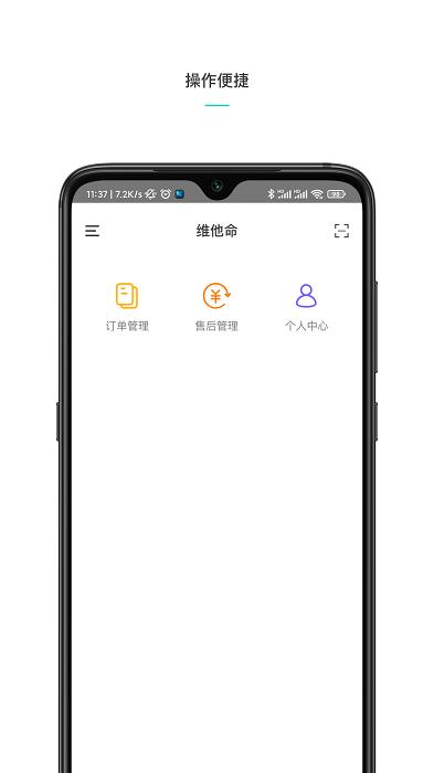 维他命商家软件下载,商家app,管理app,维他命商家