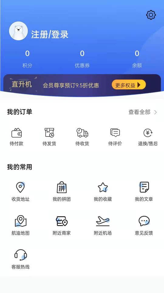 享飞就飞app下载,享飞就飞,航空app,服务app