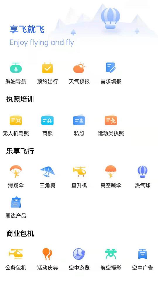享飞就飞app下载,享飞就飞,航空app,服务app