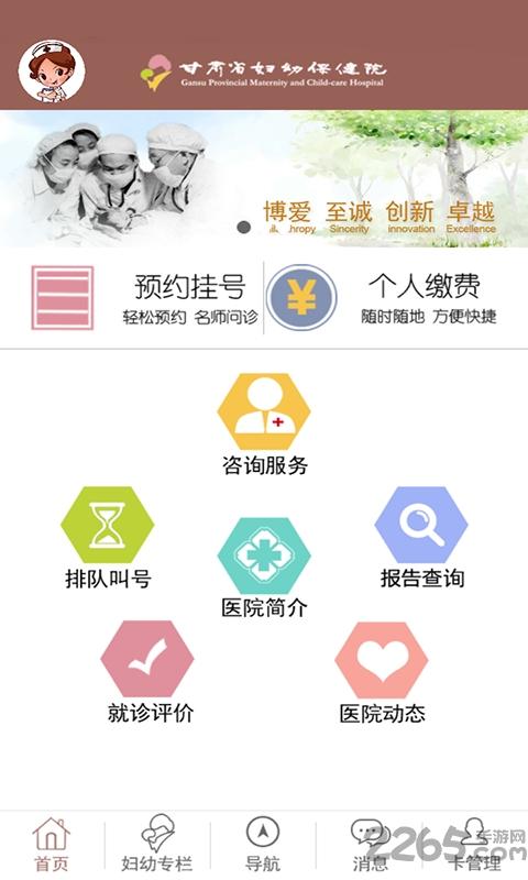 甘肃妇幼app下载,甘肃妇幼,健康app,医疗app,甘肃