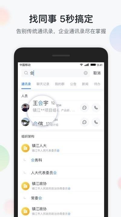镇务通app下载,镇务通,政务app,办公app
