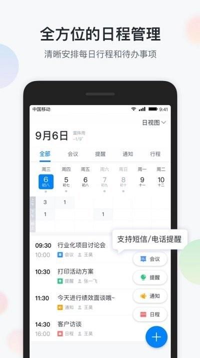 镇务通app下载,镇务通,政务app,办公app