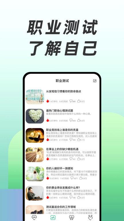 免费心理测试软件下载,免费心理测试,健康app,心理测试app
