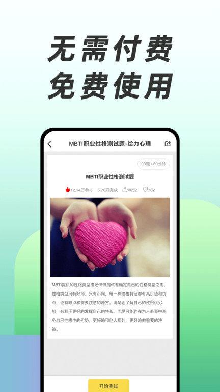 免费心理测试软件下载,免费心理测试,健康app,心理测试app