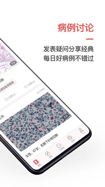 爱病理app手机版下载,爱病理,医疗app,看护app