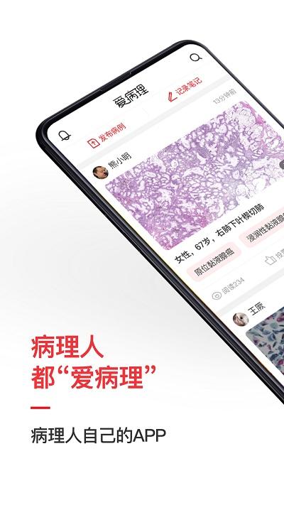 爱病理app手机版下载,爱病理,医疗app,看护app