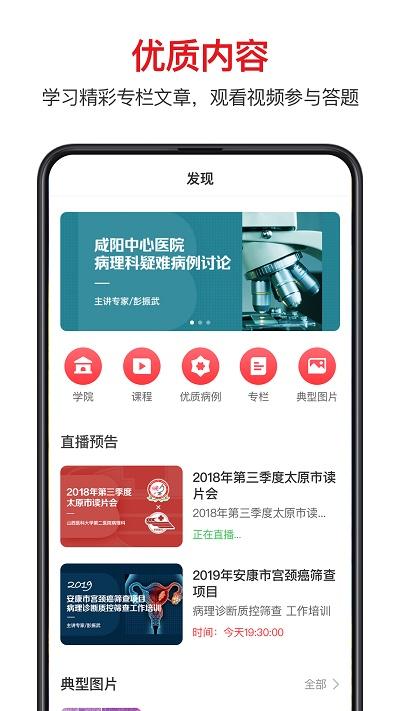 爱病理app手机版下载,爱病理,医疗app,看护app