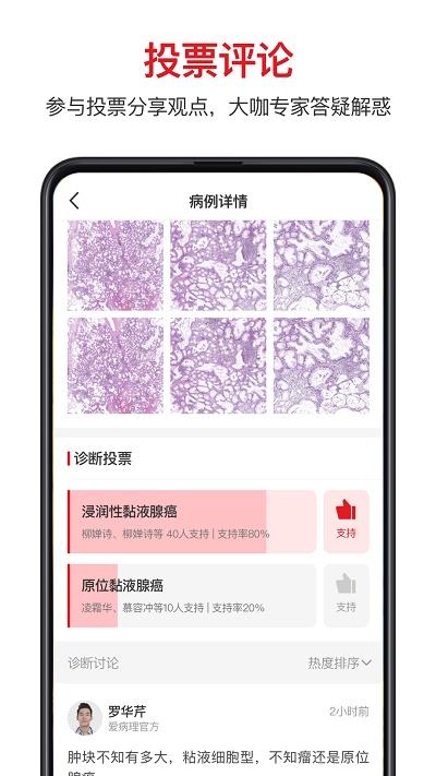 爱病理app手机版下载,爱病理,医疗app,看护app