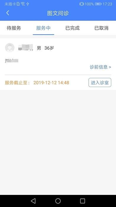 河北省胸科医院医生端下载,医院app,河北胸科医院