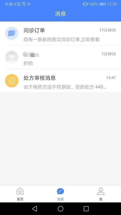 河北省胸科医院医生端下载,医院app,河北胸科医院