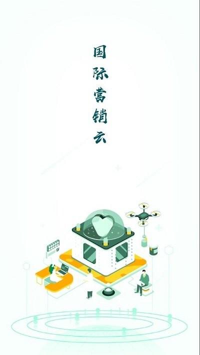 中国重汽国际营销云平台下载,国际营销云,营销app