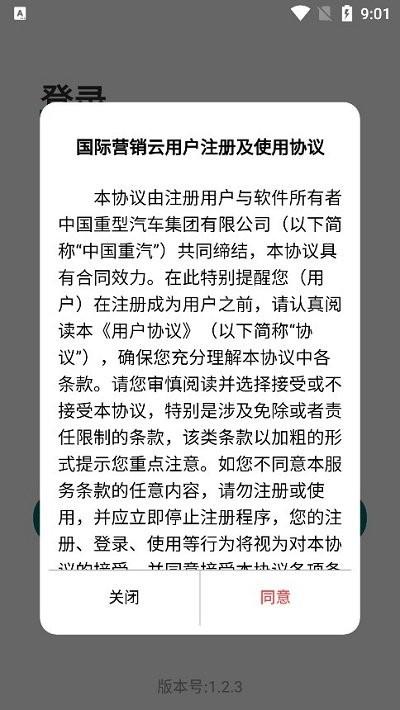 中国重汽国际营销云平台下载,国际营销云,营销app