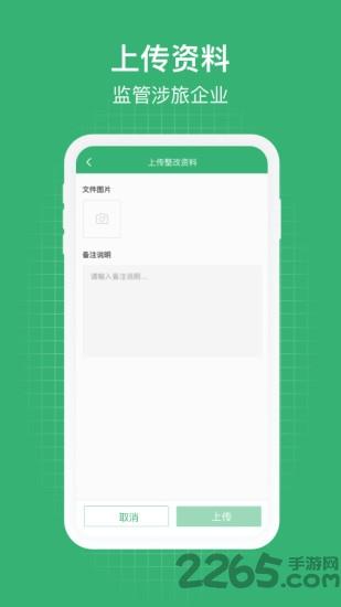 一部手机管旅游app下载,一部手机管旅游,旅游app,办公app
