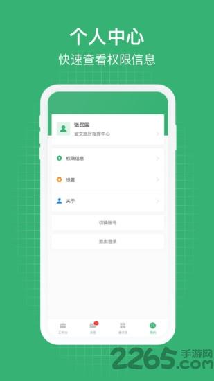 一部手机管旅游app下载,一部手机管旅游,旅游app,办公app