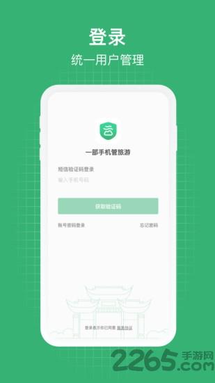 一部手机管旅游app下载,一部手机管旅游,旅游app,办公app