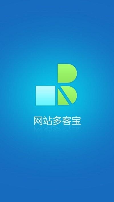 网站多客宝app下载,网站多客宝,办公app